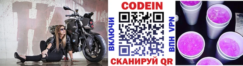 Кодеиновый сироп Lean напиток Lean (лин)  Закаменск 