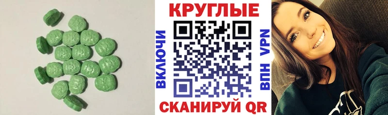 купить Закаменск Экстази круглые